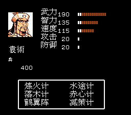袁术战