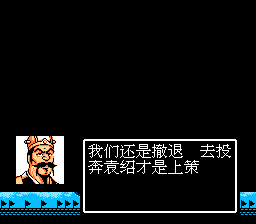 请选择撤退