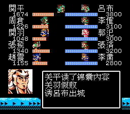 吕布战