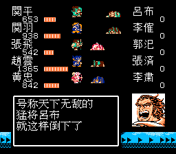 吕布倒下