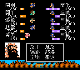 廖化战