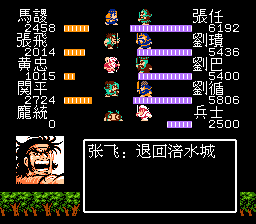 张任战