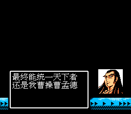 曹操战