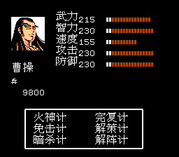 曹操战