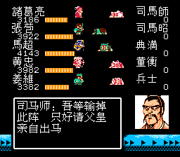 司马师战败