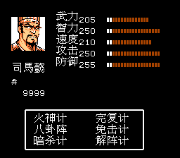 司马懿战