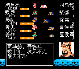 司马懿战