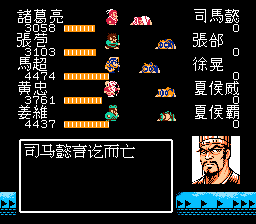 司马懿战