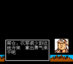 周仓战