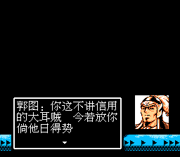 郭图战