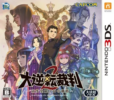 大逆转裁判2[DLC汉化v1.0.4][ACG汉化组+Advance汉化组]