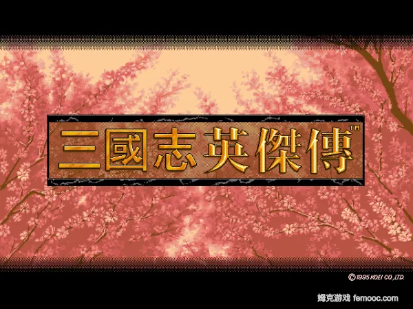 三国英杰传