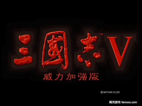 三国志5X