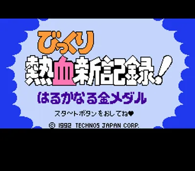 热血新记录[AIR汉化](JP)[SPG](2Mb)