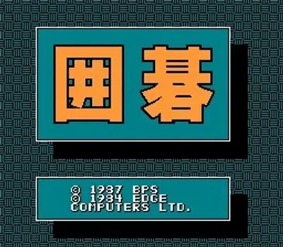 九路围棋