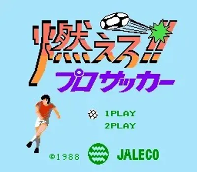 燃烧足球