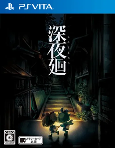深夜廻[日版][汉化][PCSG01080][Mai][xiguan88668]|姆克游戏